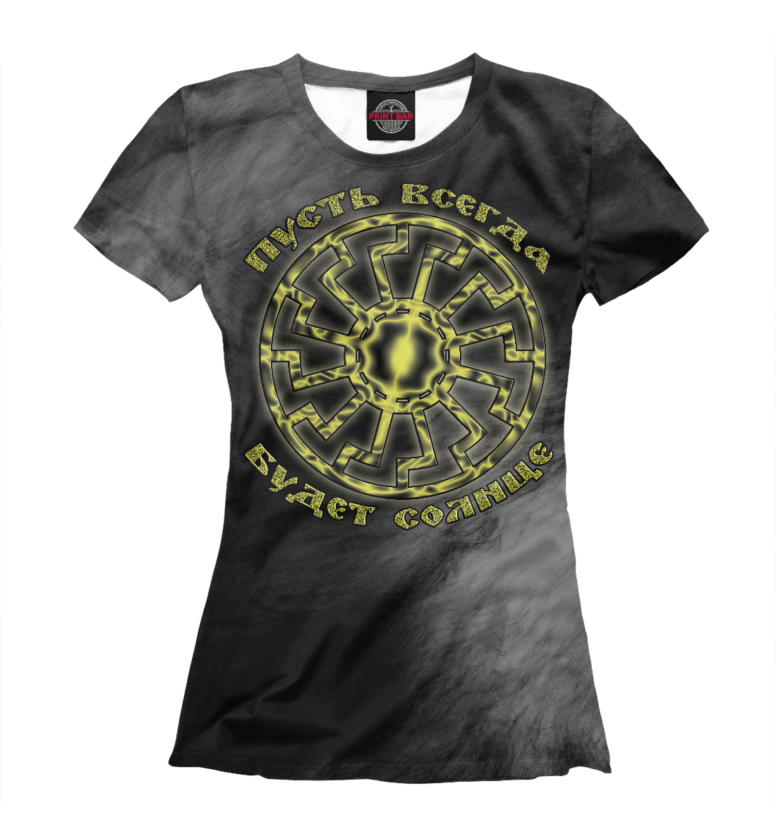 

Пусть всегда будет солнце