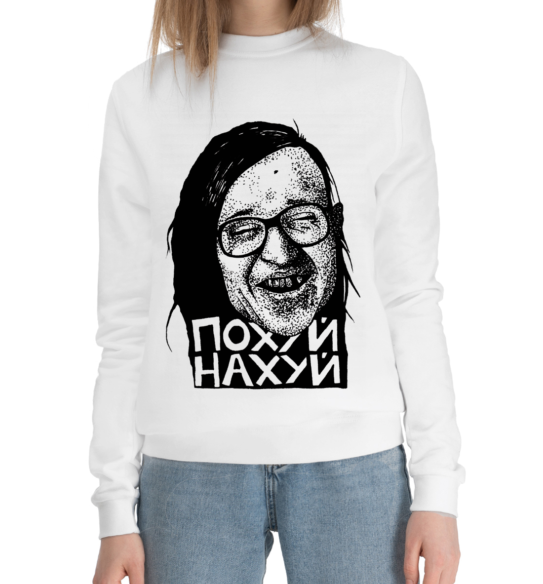 

Похуй, нахуй