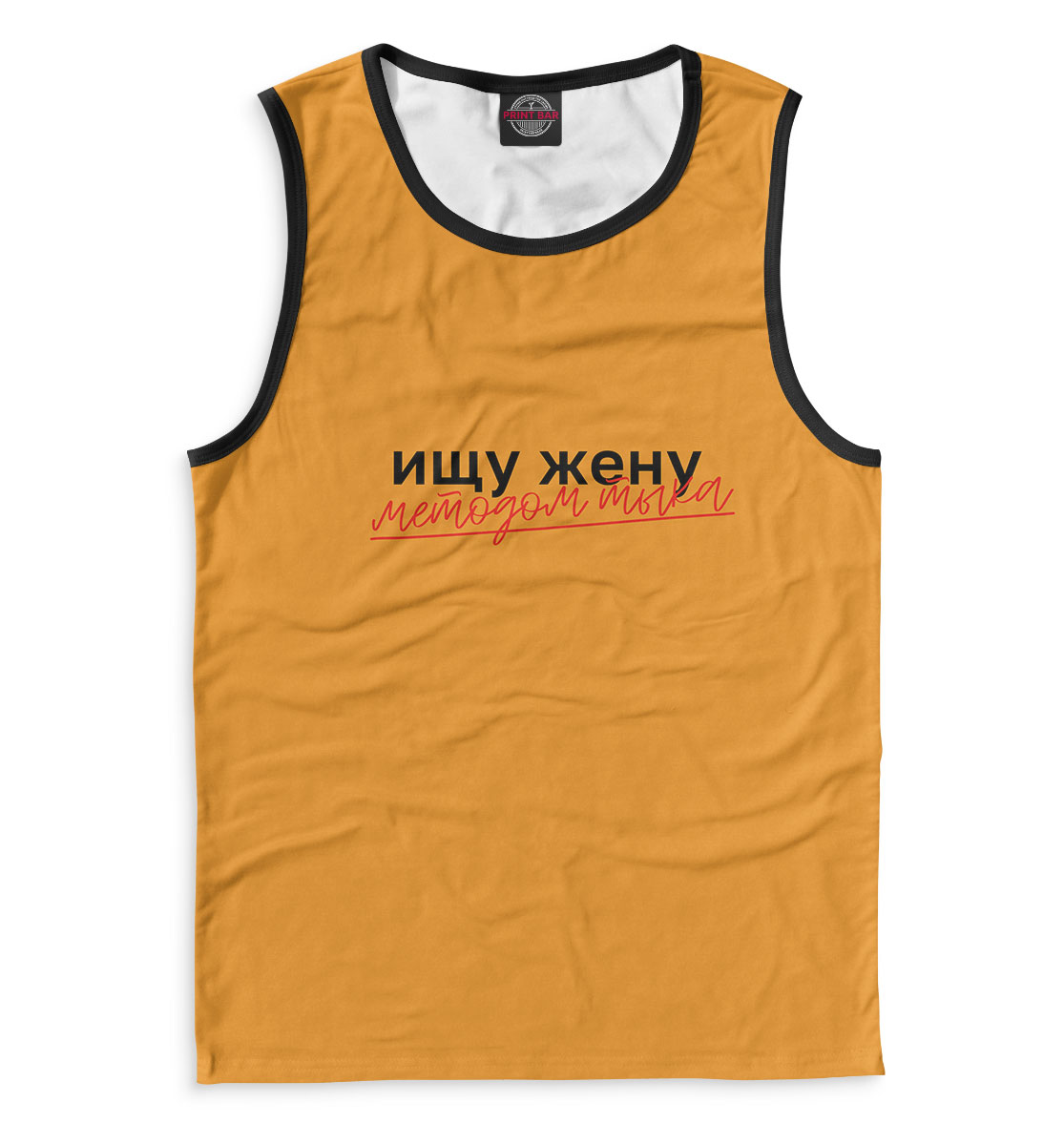 

Ищу жену методом тыка