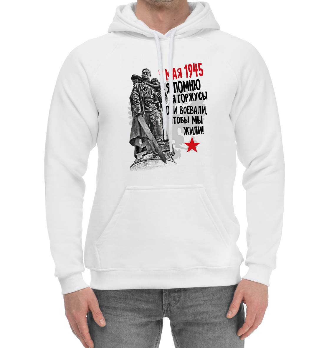 

Я помню,я горжусь!