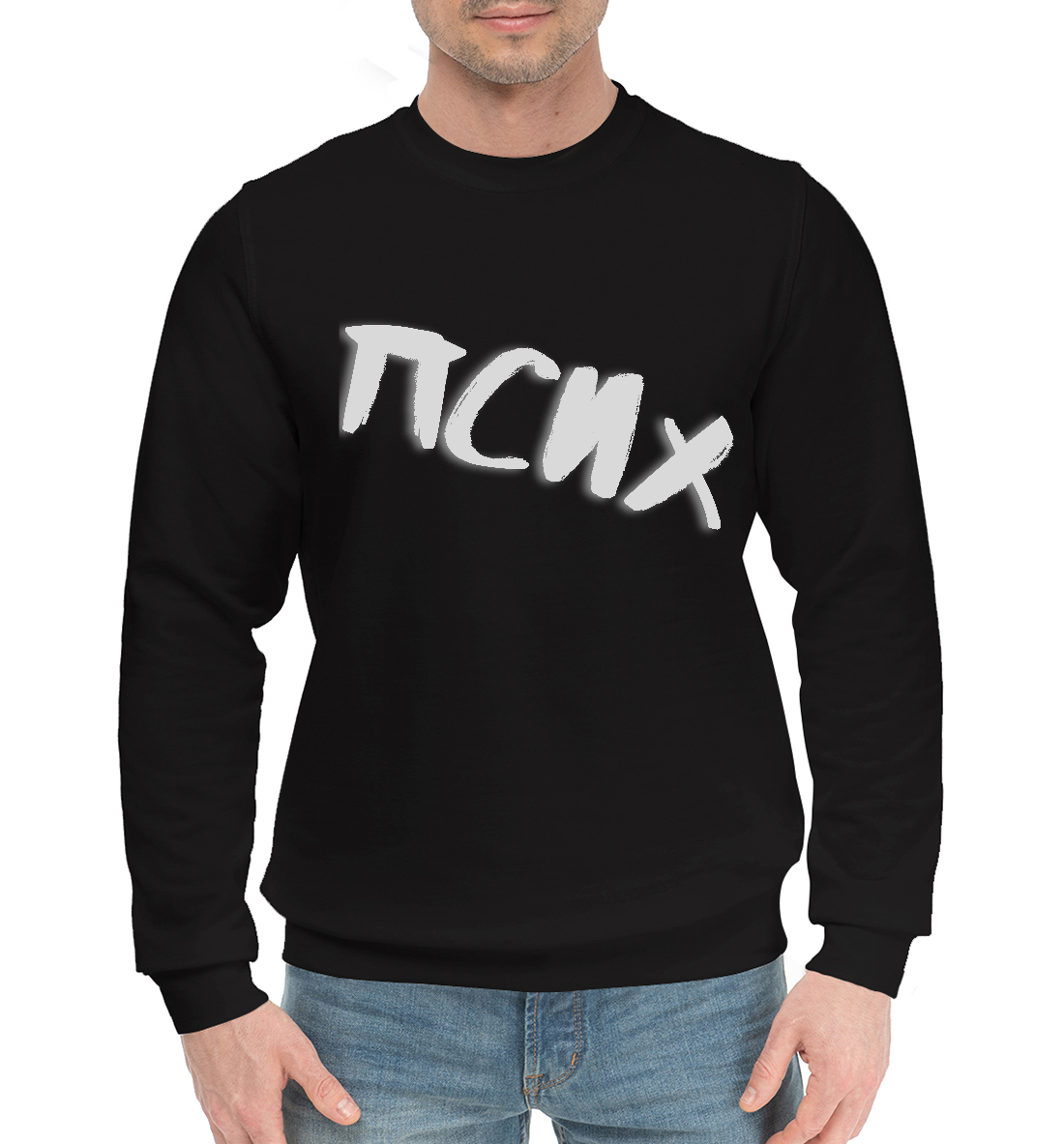 

Псих