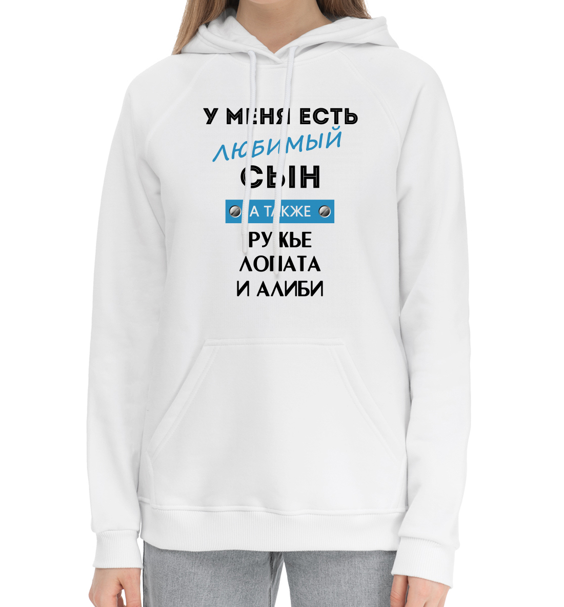 

Любимый сын