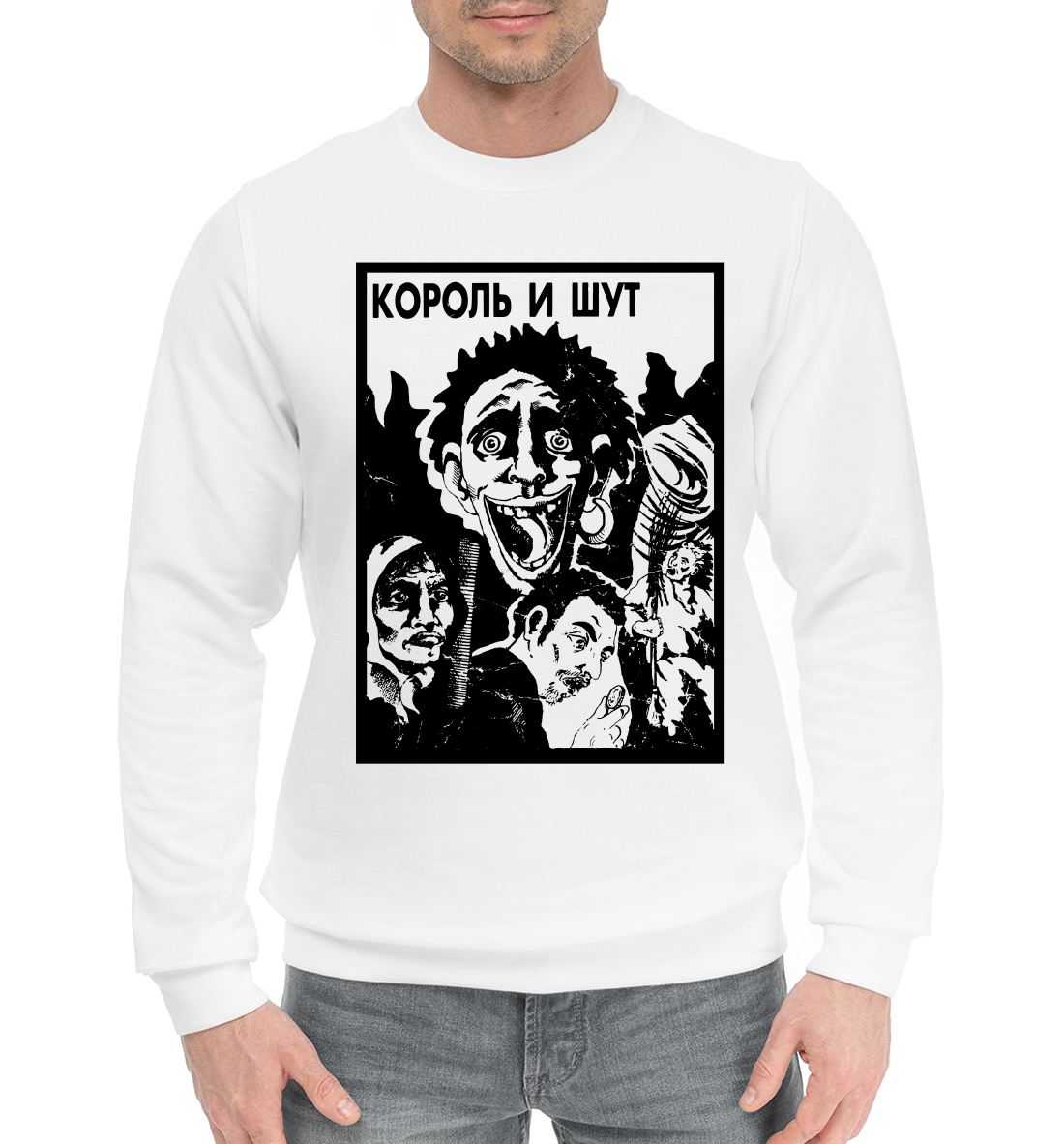 

Король и Шут