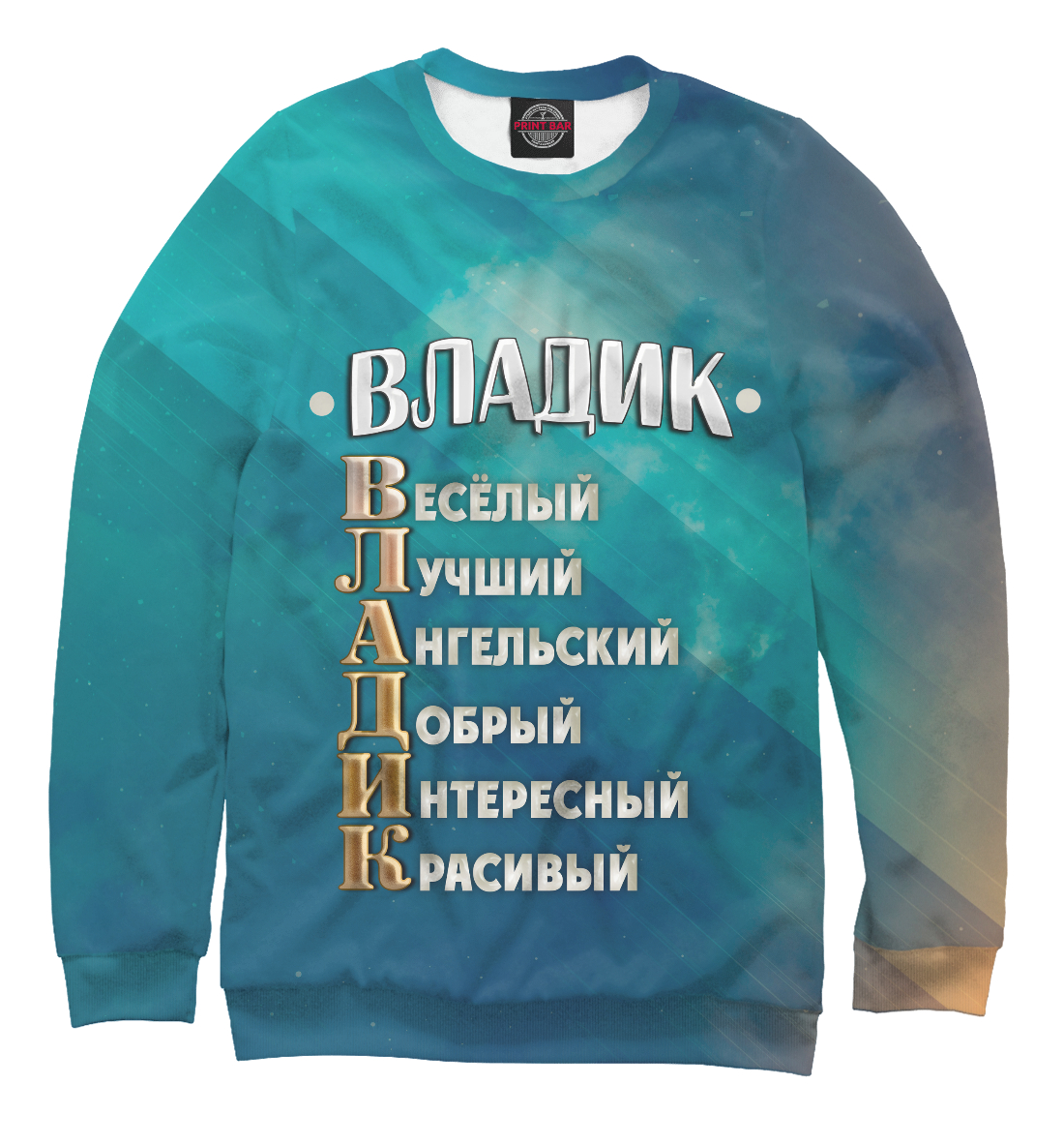 

Комплименты Владик