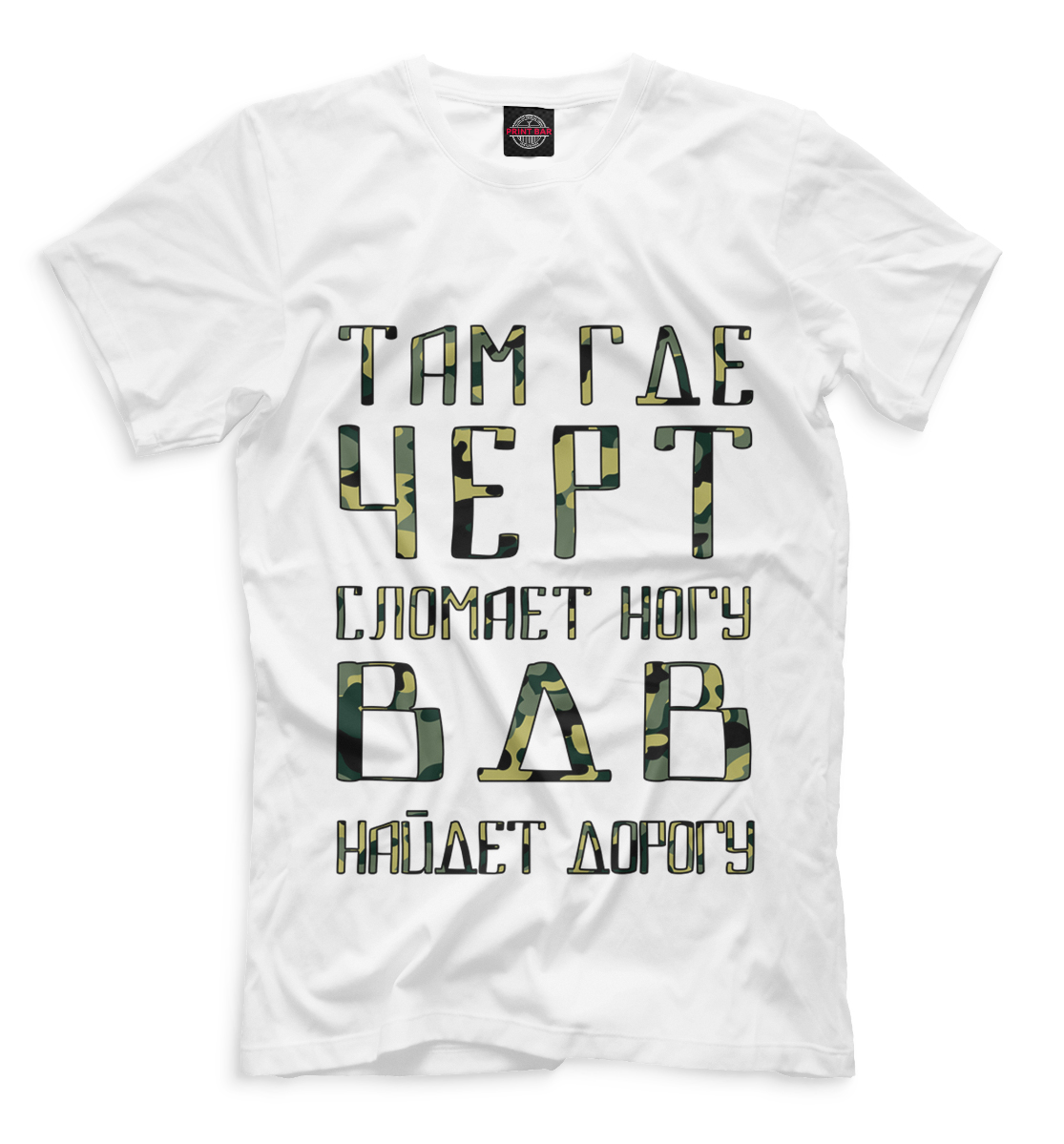 

ВДВ найдет дорогу