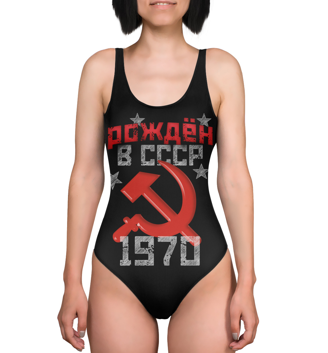 

Рожден в СССР 1970