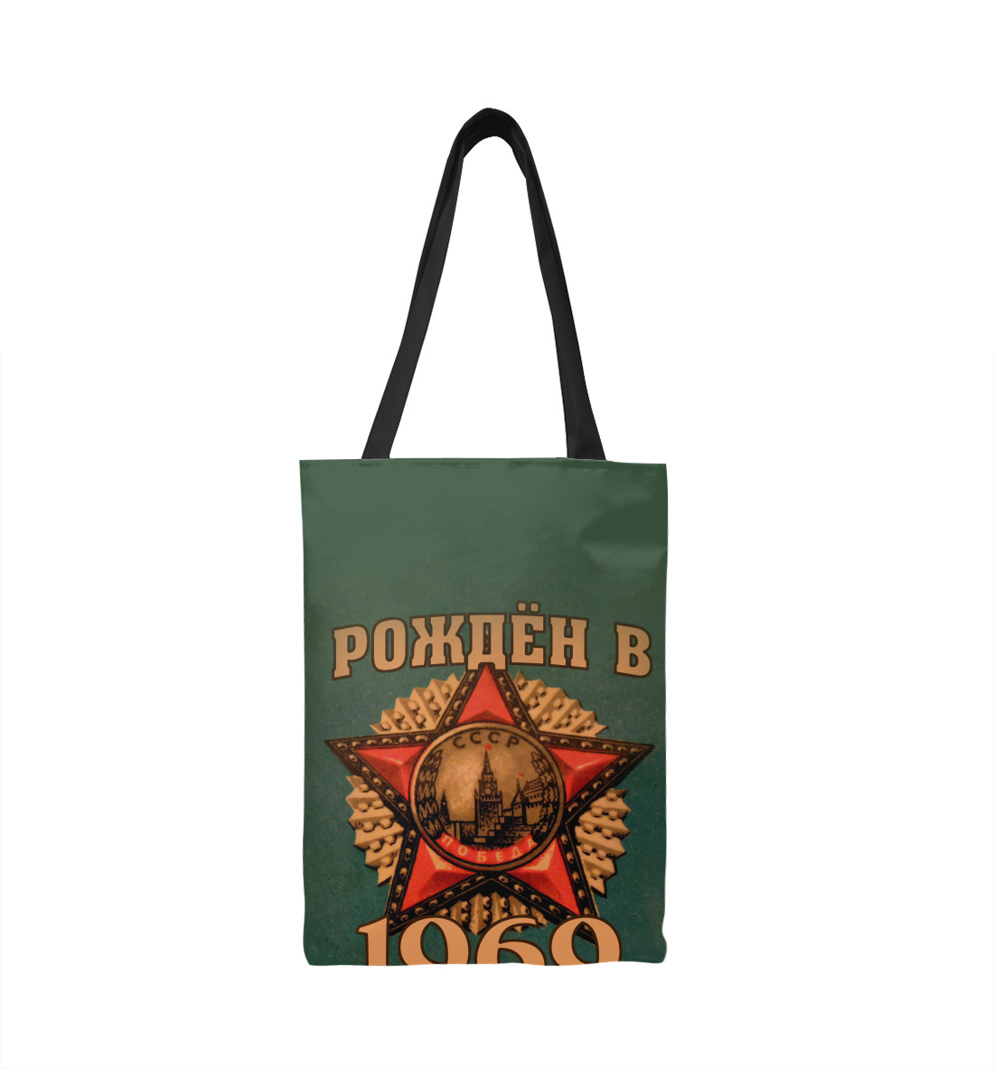 

Рожден в 1969