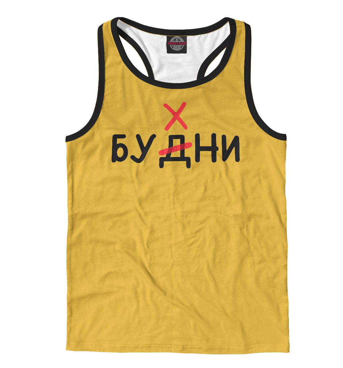 

Будни