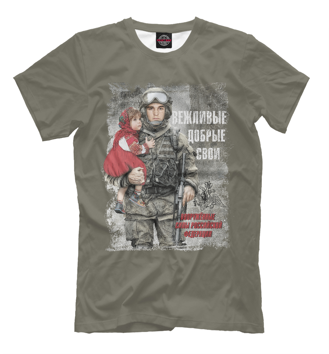 

Вежливые. Добрые. Свои.