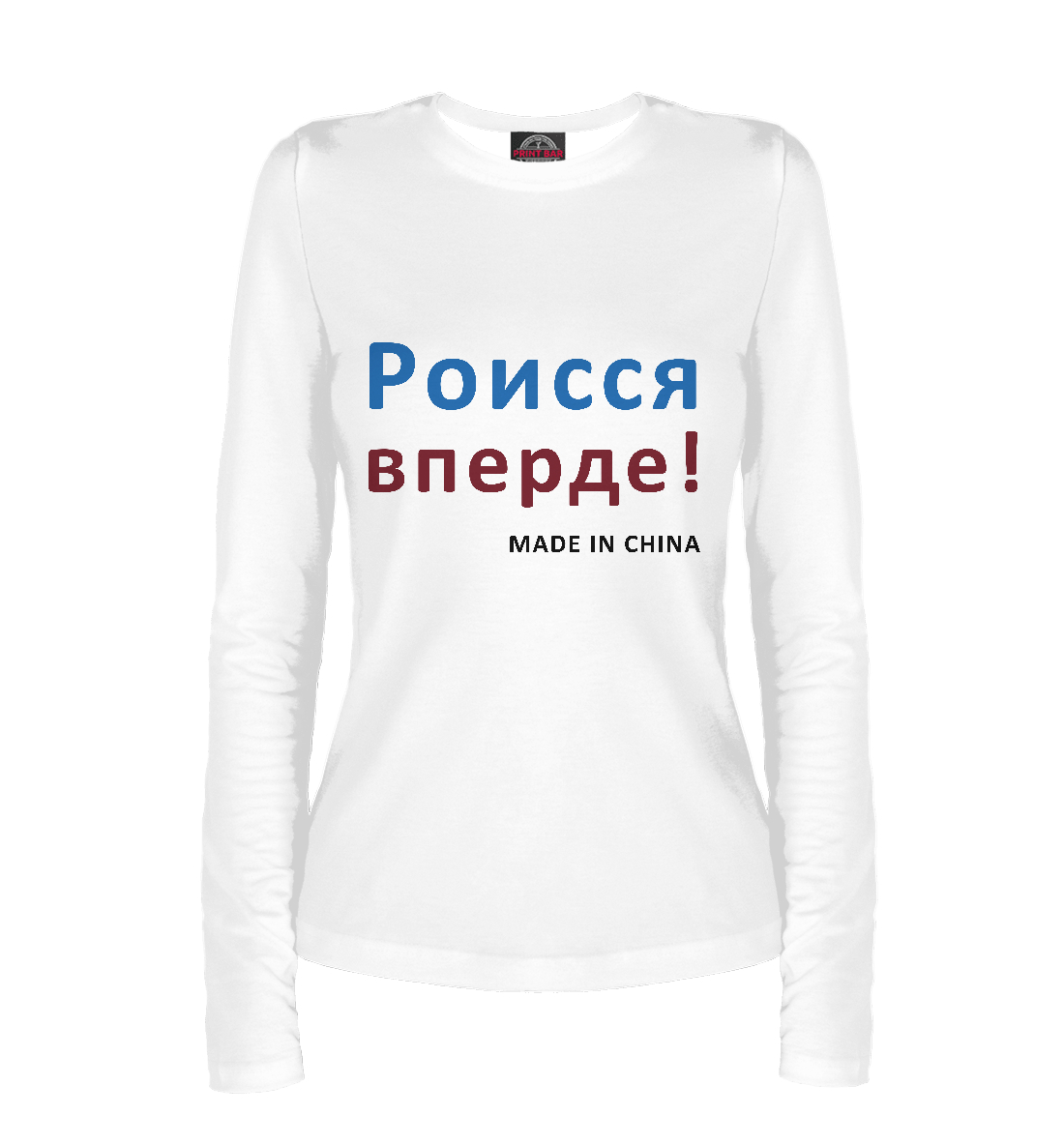 

Роисся вперде!