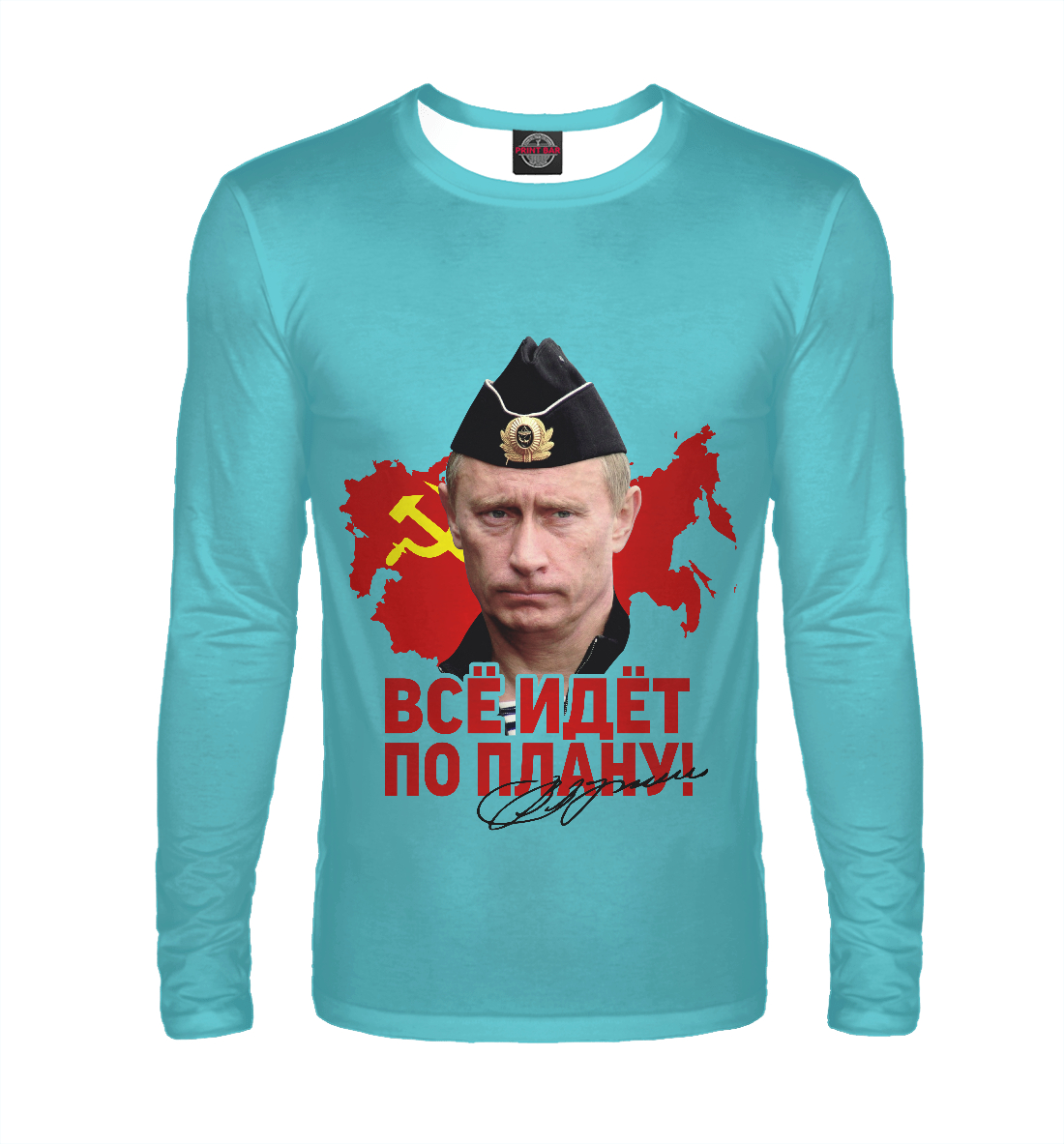 

Все идет по плану