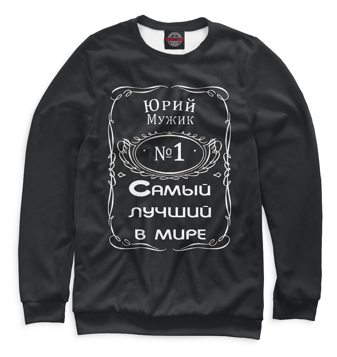 

Юрий — самый лучший в мире