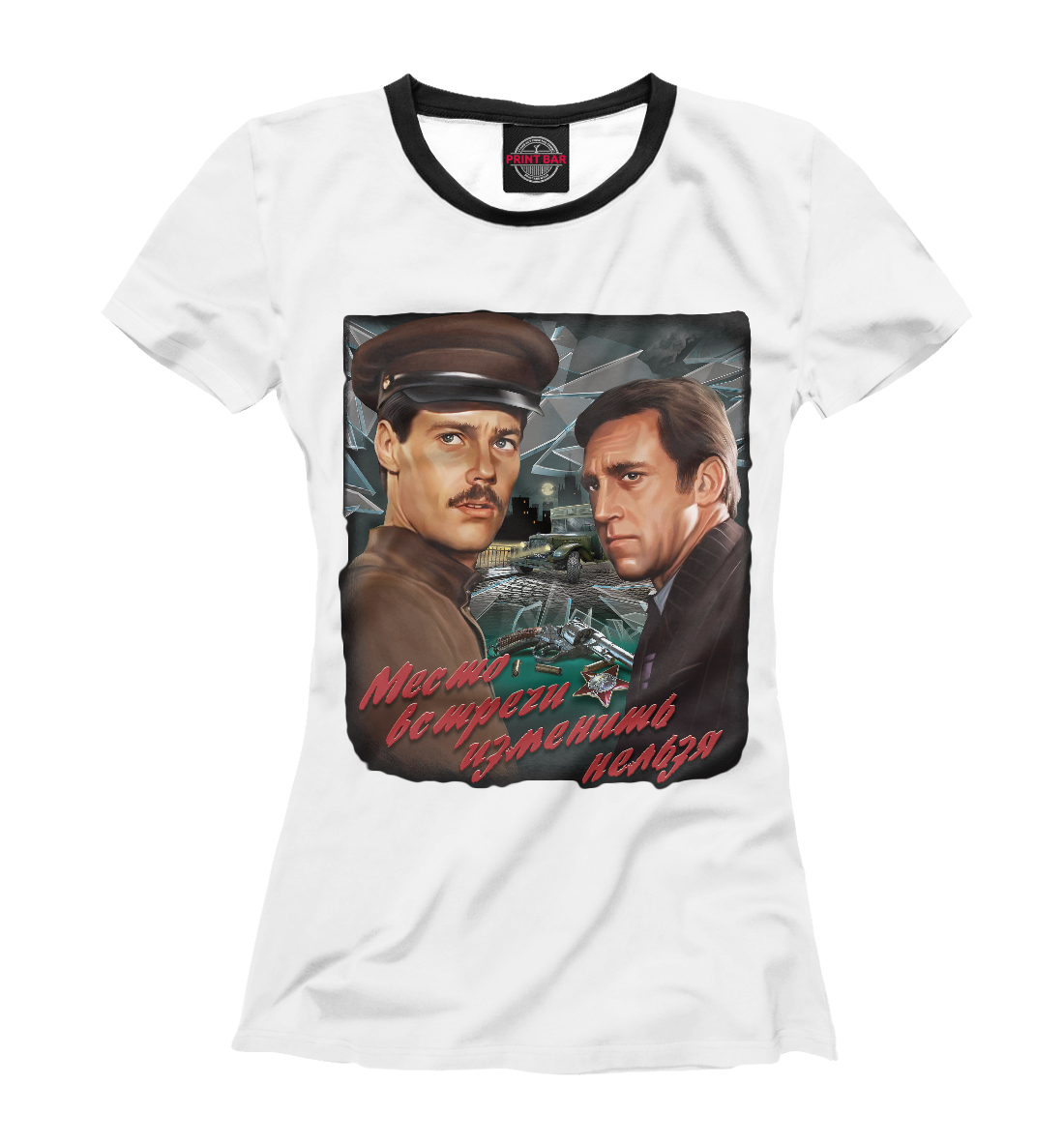 

Место встречи изменить нельзя