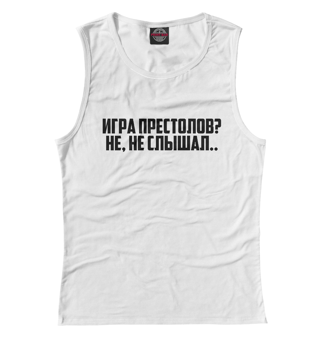 

Игра Престолов Не, не слышал