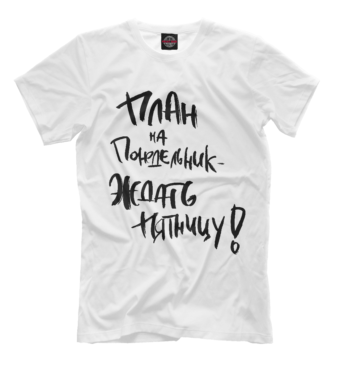 

Четкий план