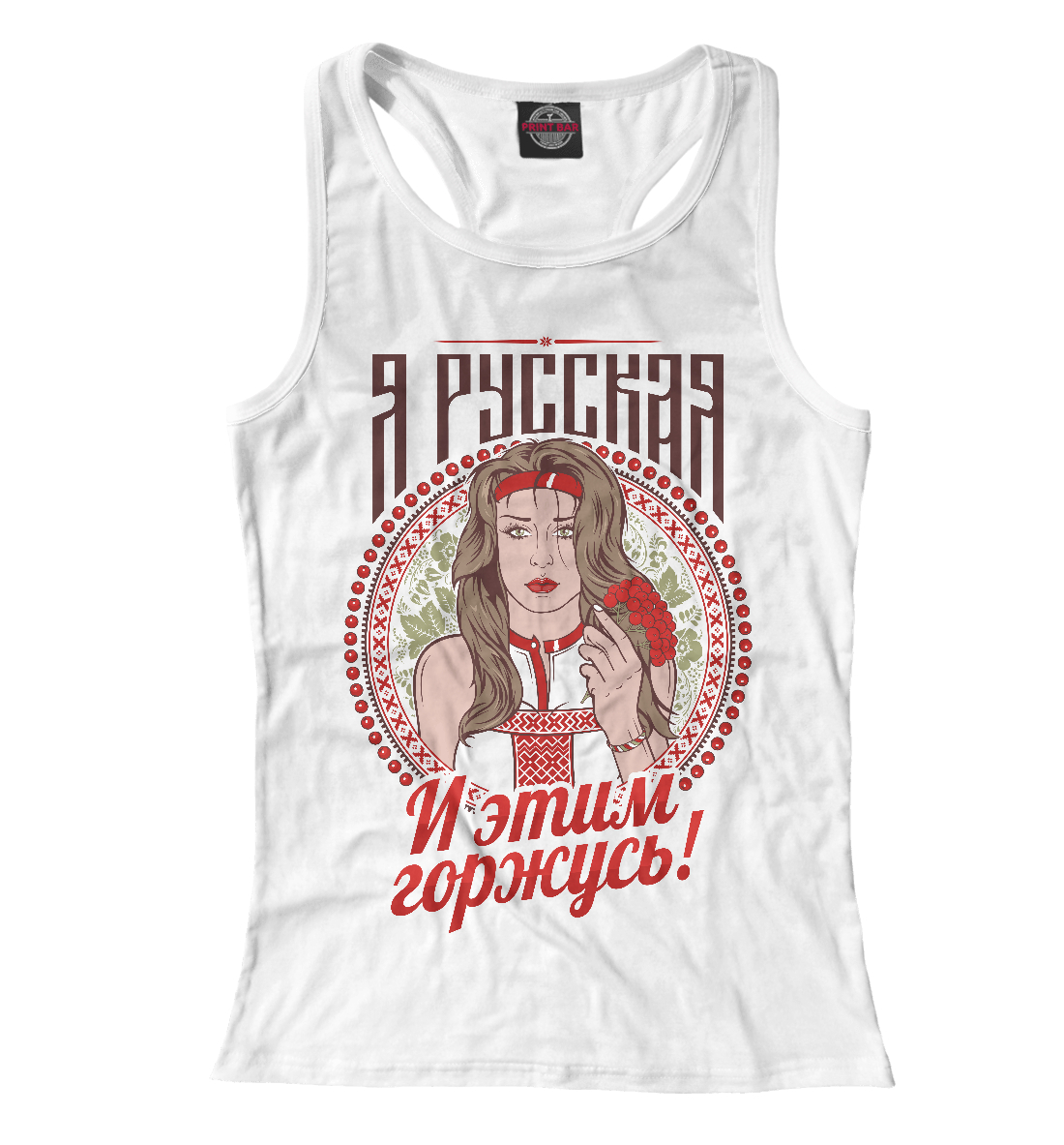 

Я Русская