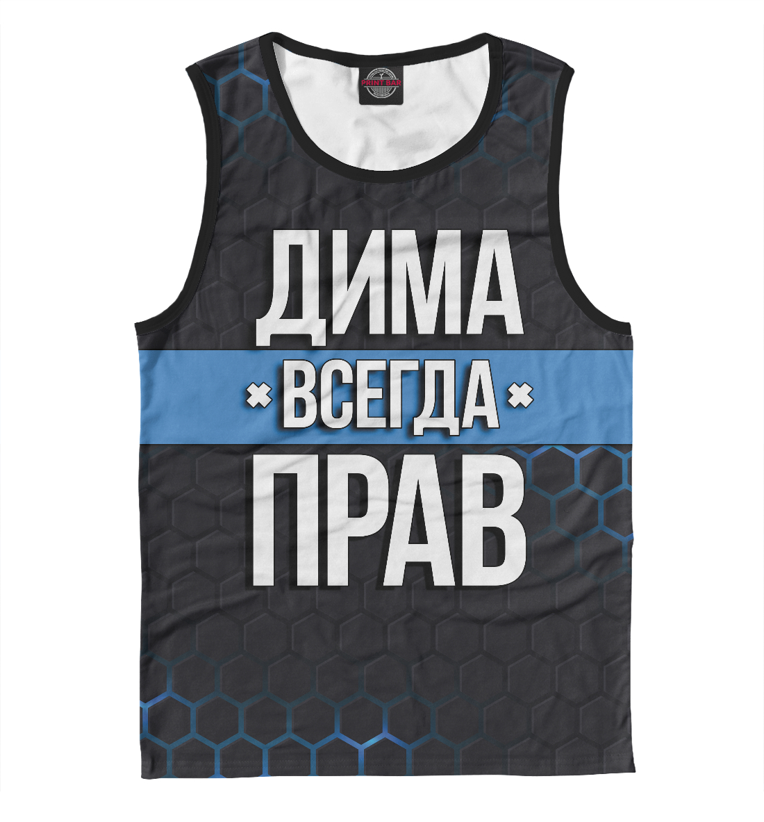 

Дима всегда прав