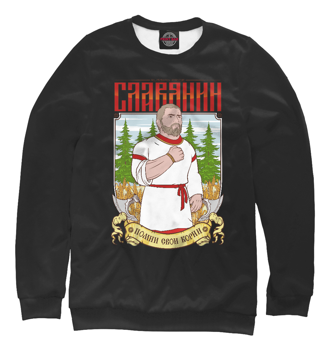 

Славянин