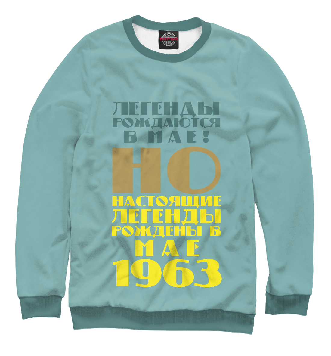 

Легенды мая 1963