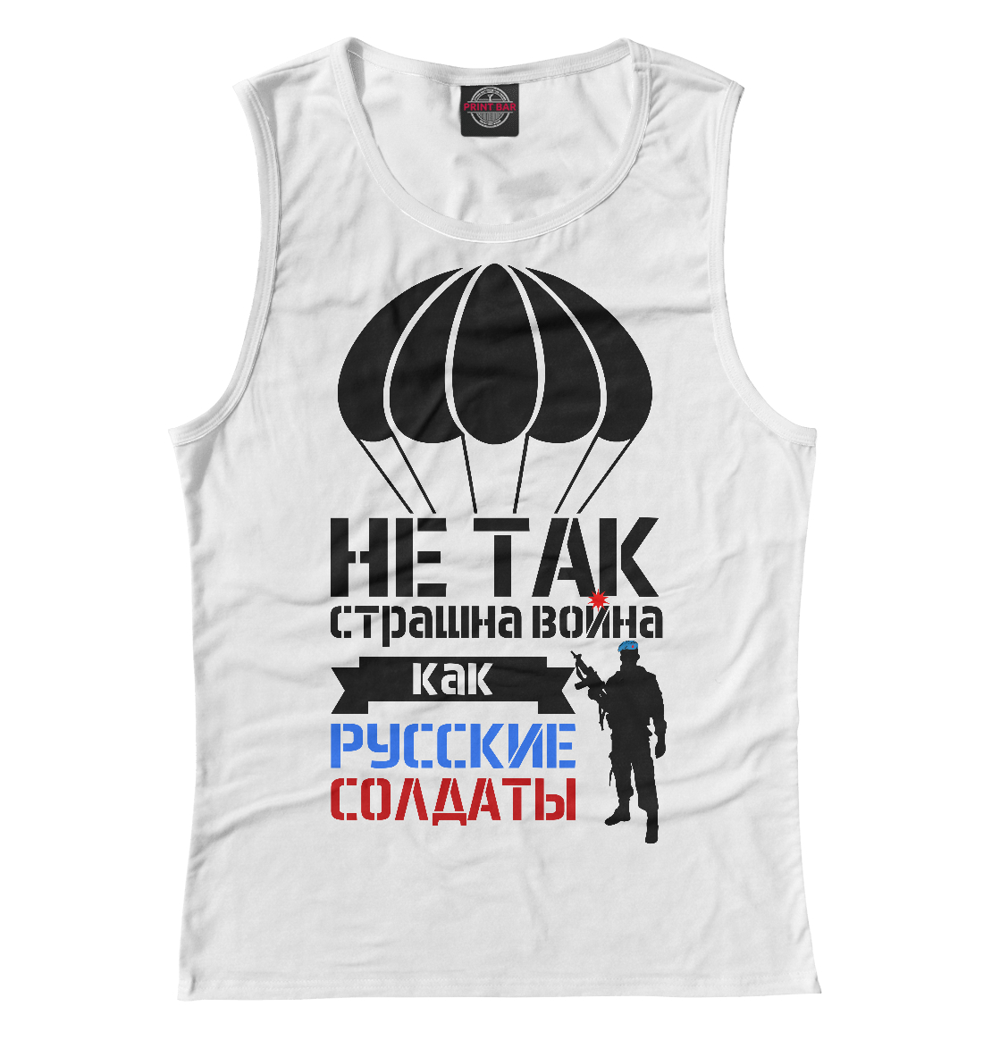 

Русские солдаты