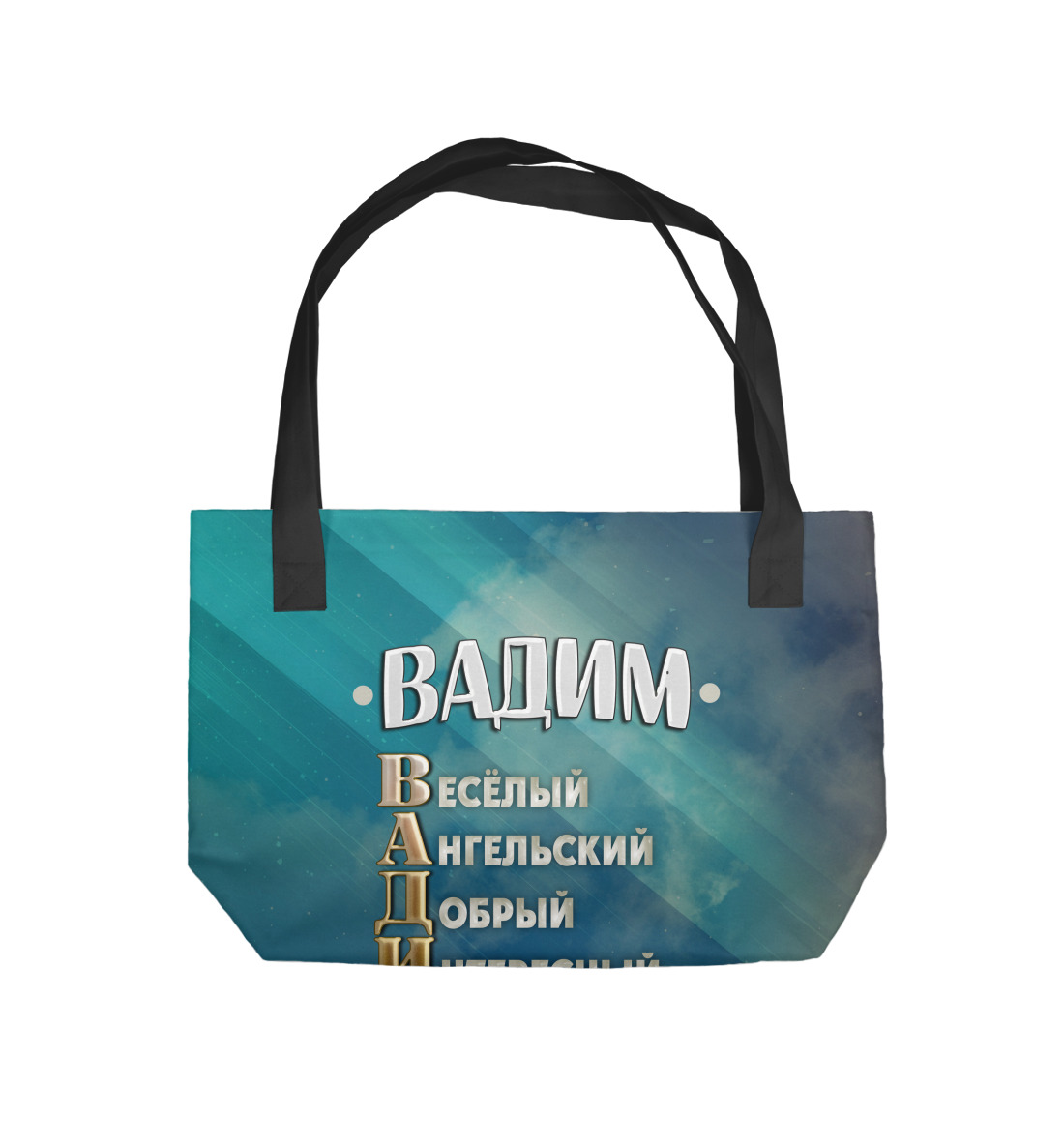 

Комплименты Вадим
