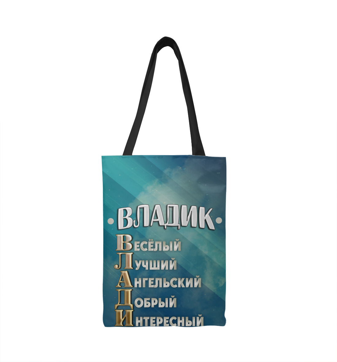 

Комплименты Владик
