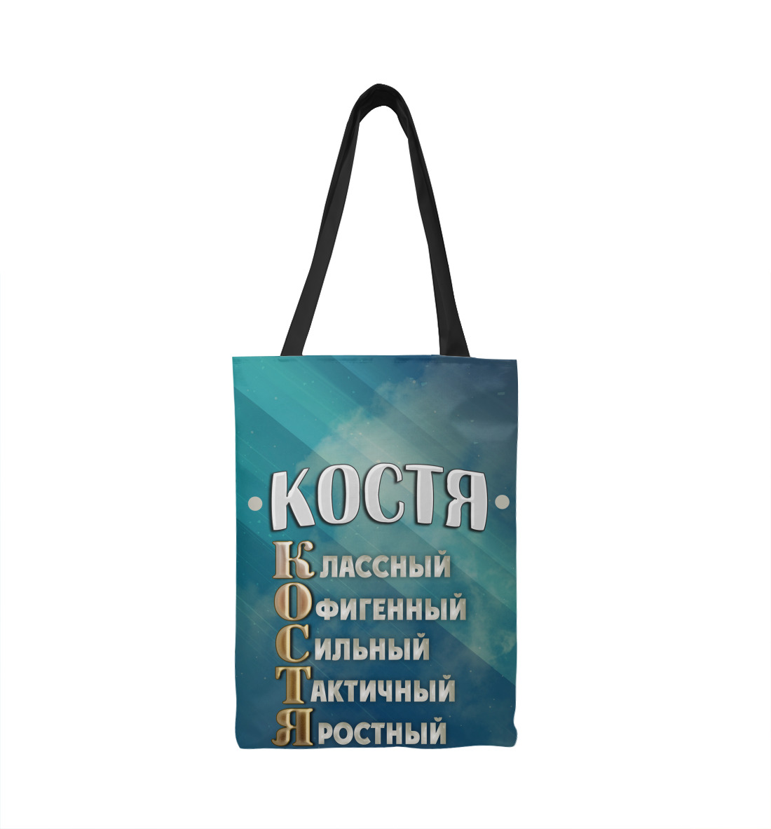 

Комплименты Костя