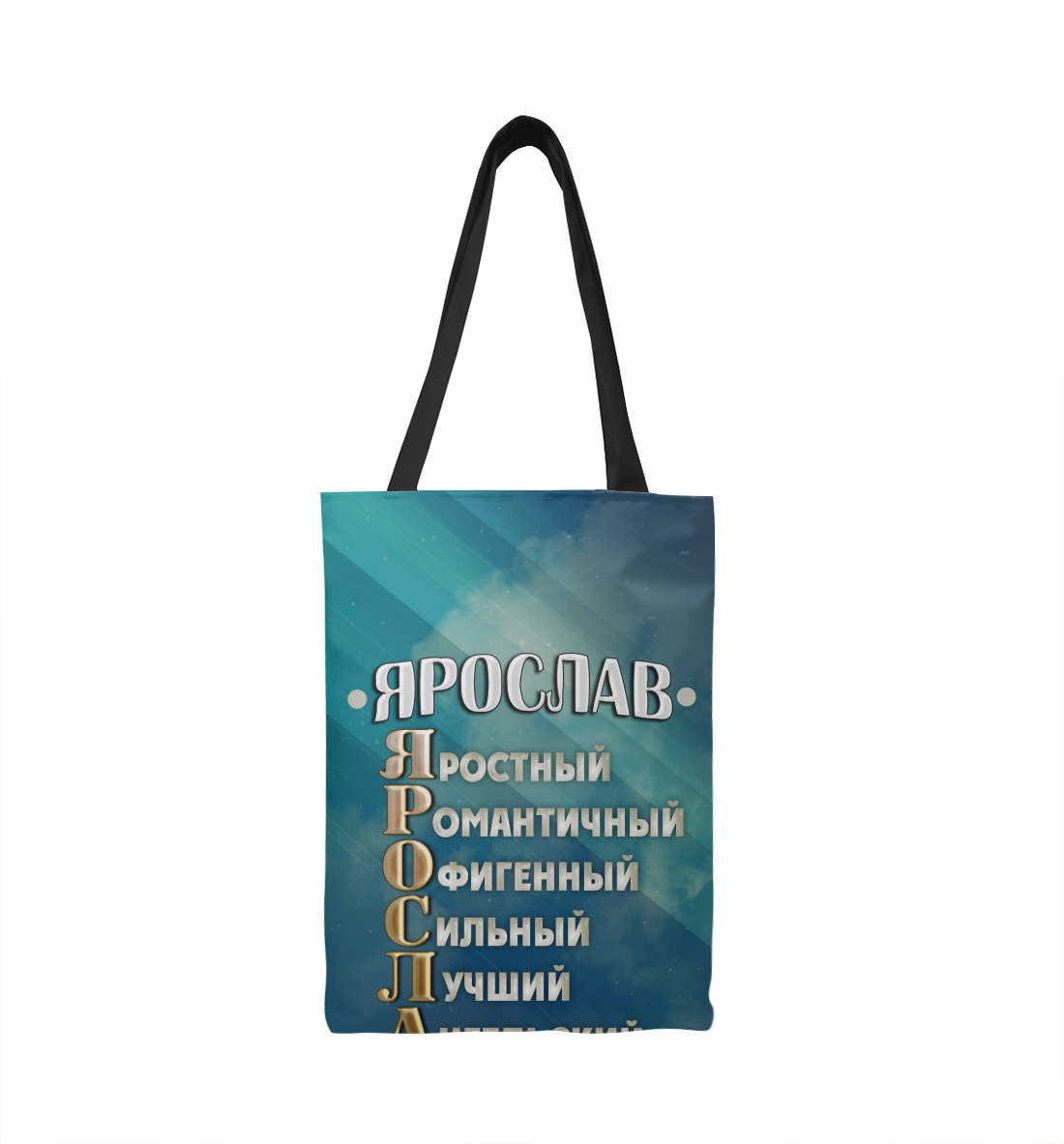 

Комплименты Ярослав