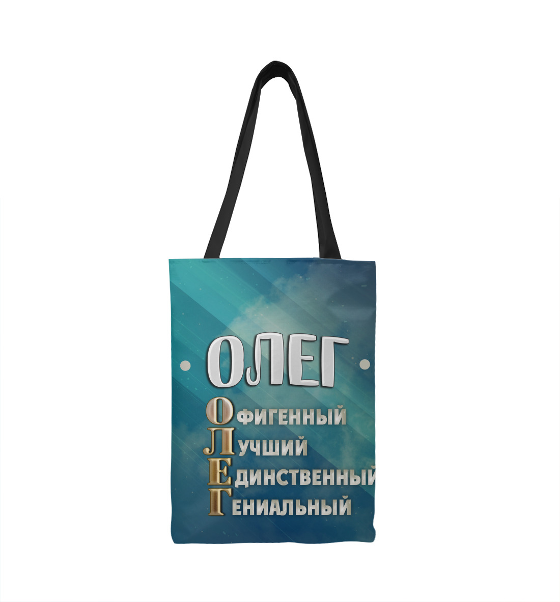 

Комплименты Олег