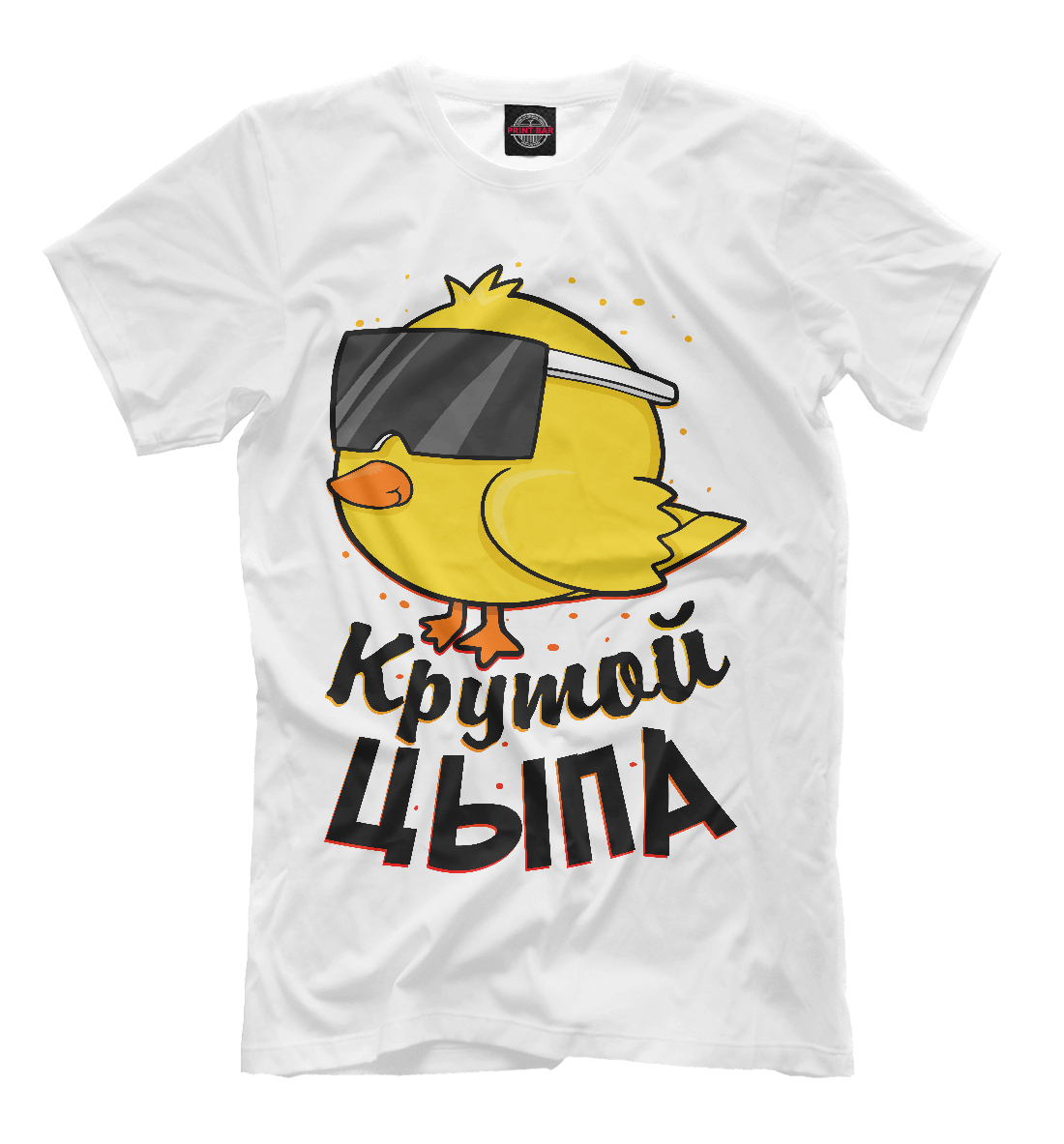 

Крутой цыпа