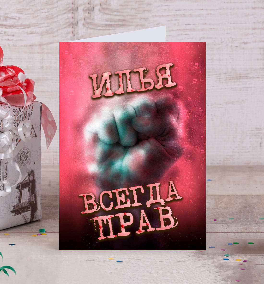 

Илья всегда прав