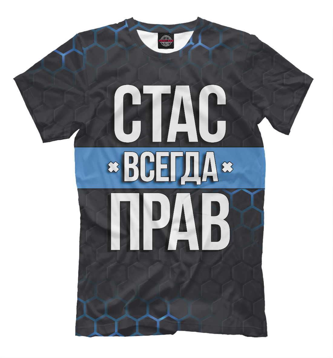 

Стас всегда прав