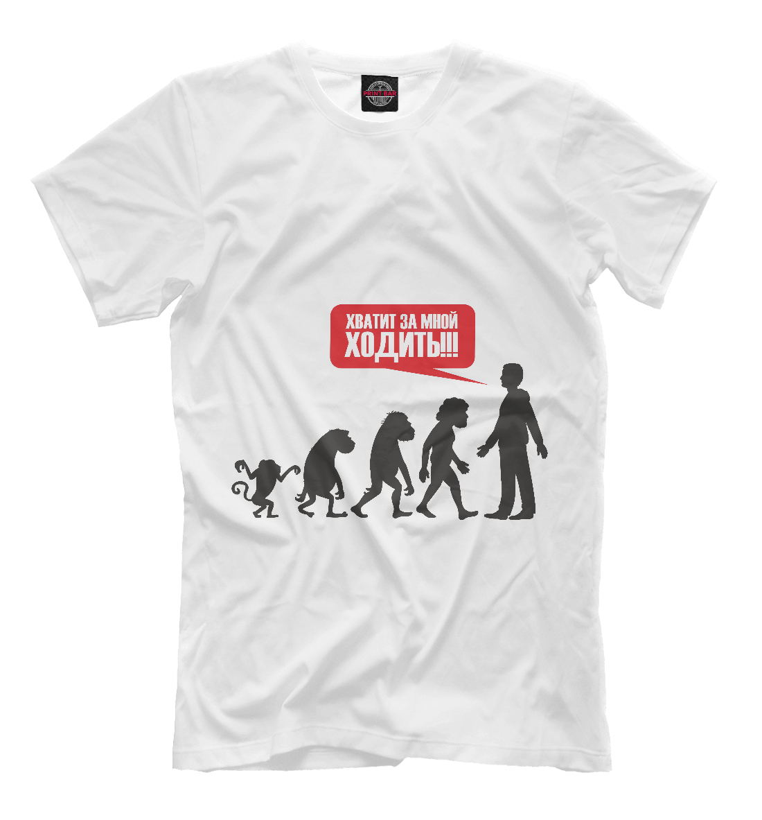 

Хватит за мной ходить