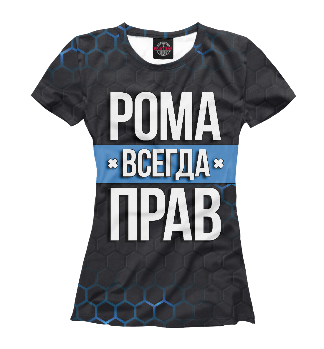 

Рома всегда прав