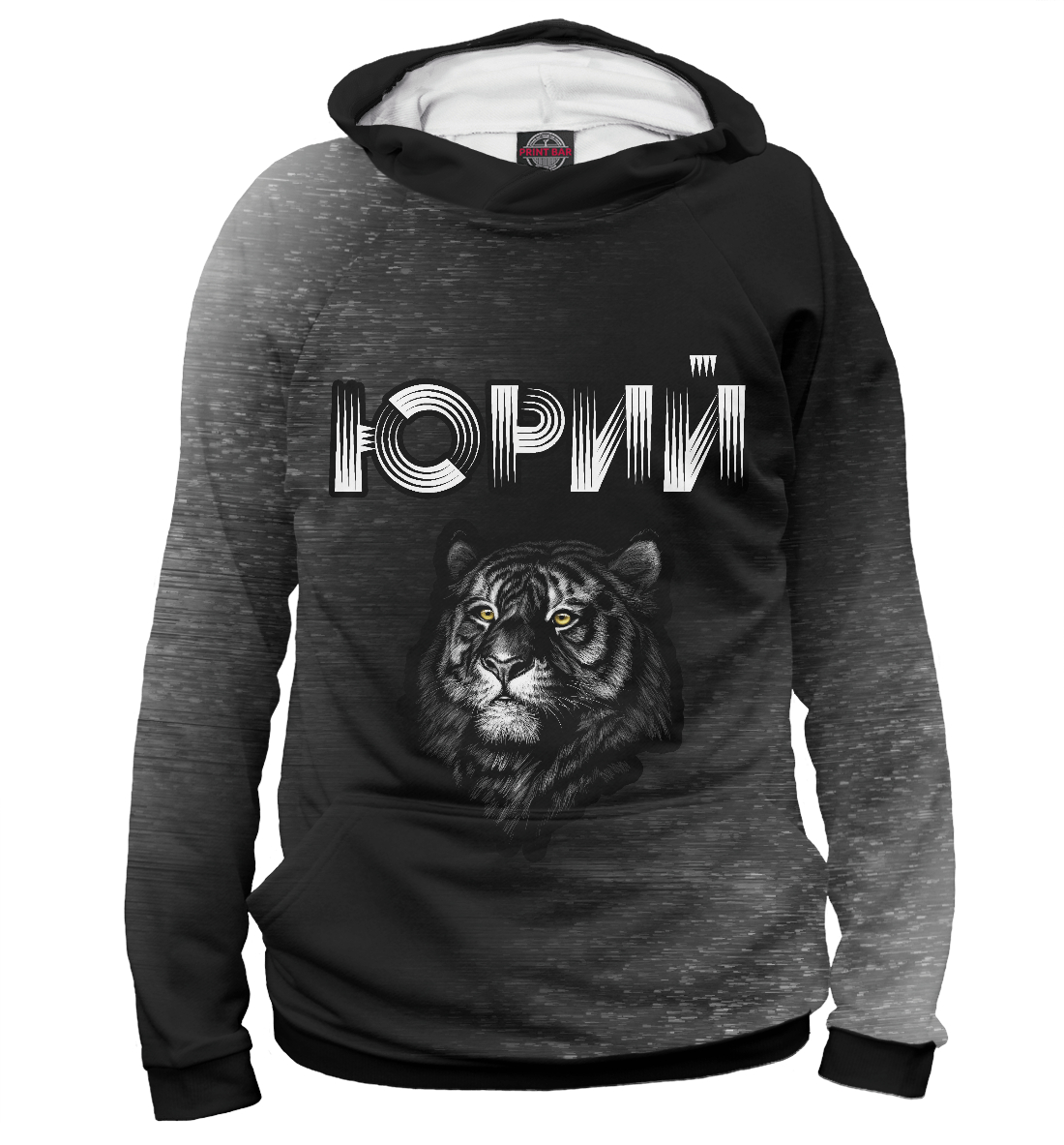

Юрий / Тигр