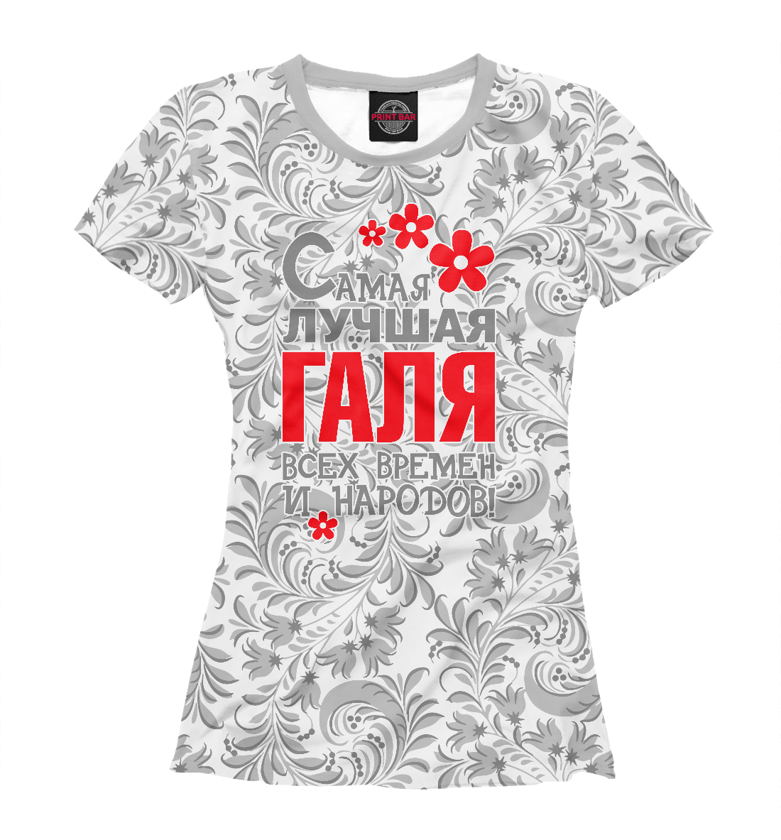 

Самая лучшая Галя