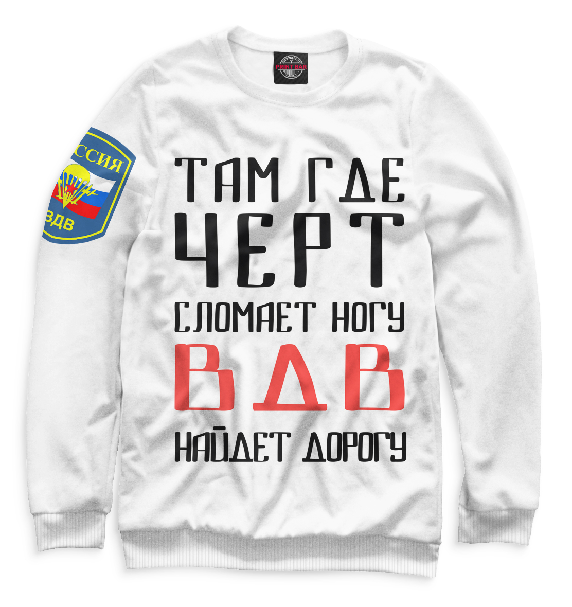 

ВДВ найдет дорогу