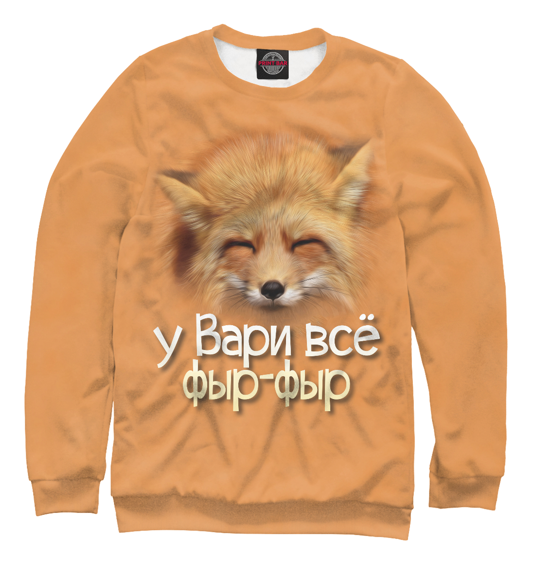 

у Вари все фыр-фыр