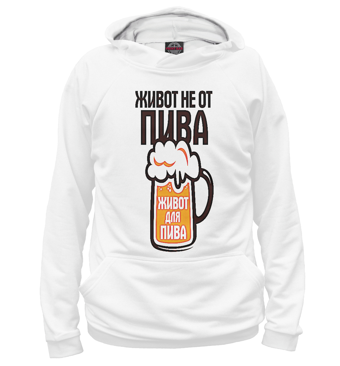 

Живот не от пива живот для пива