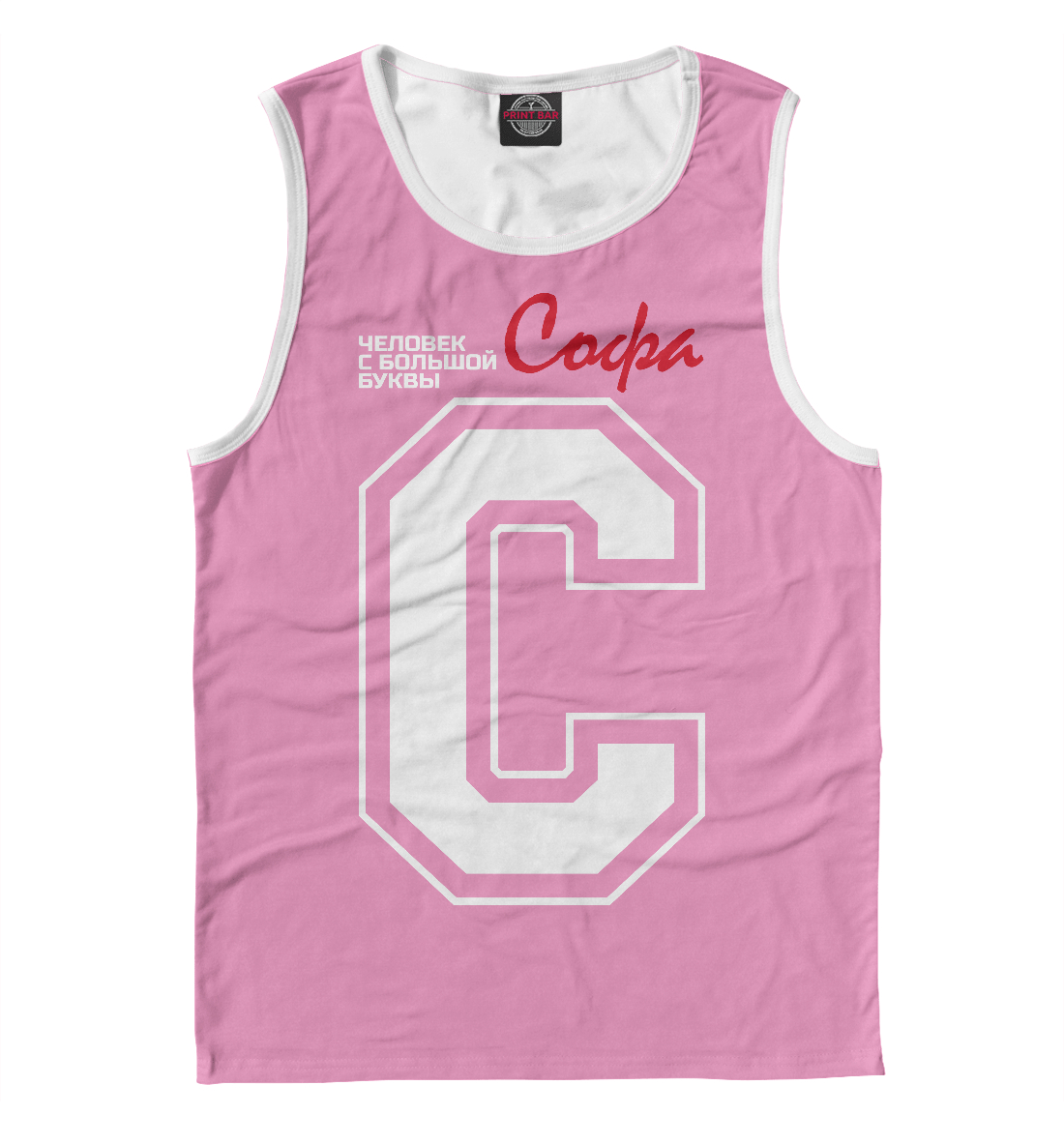 

Софа - человек с большой буквы