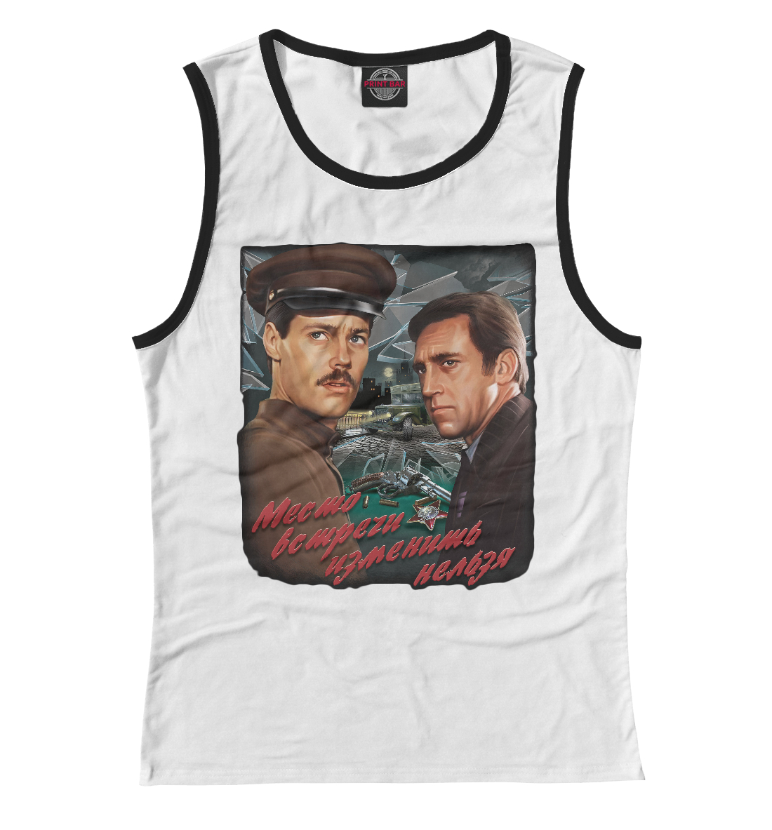 

Место встречи изменить нельзя