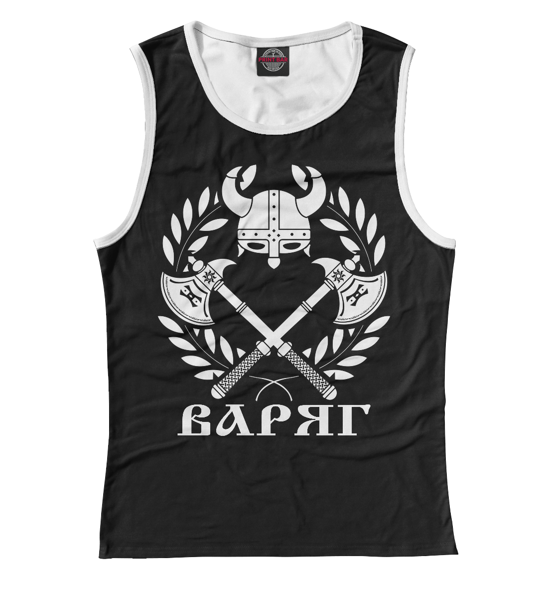 

Варяг