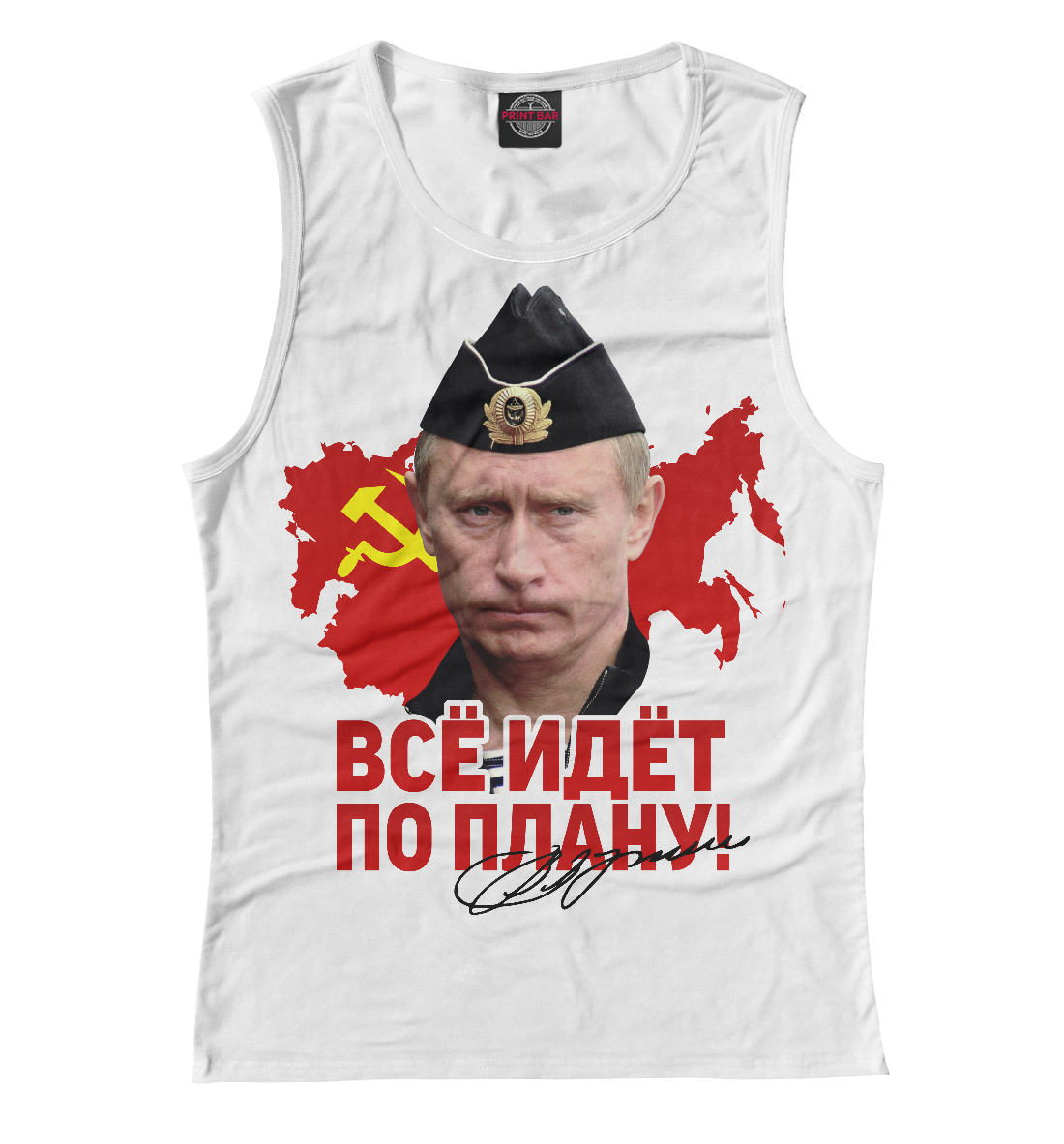 

Путин