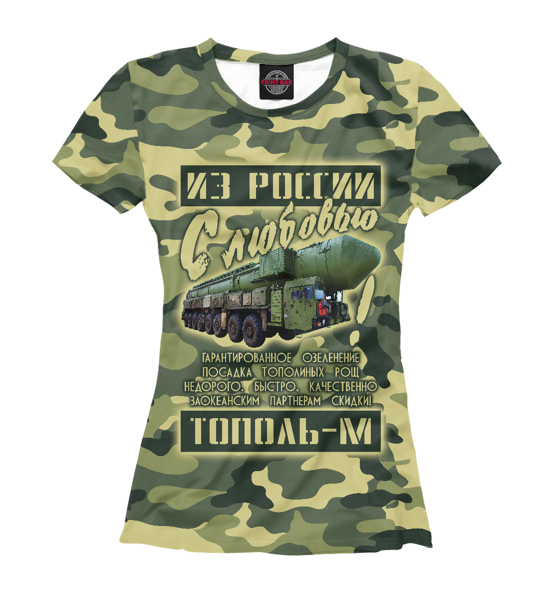 

Тополь-М