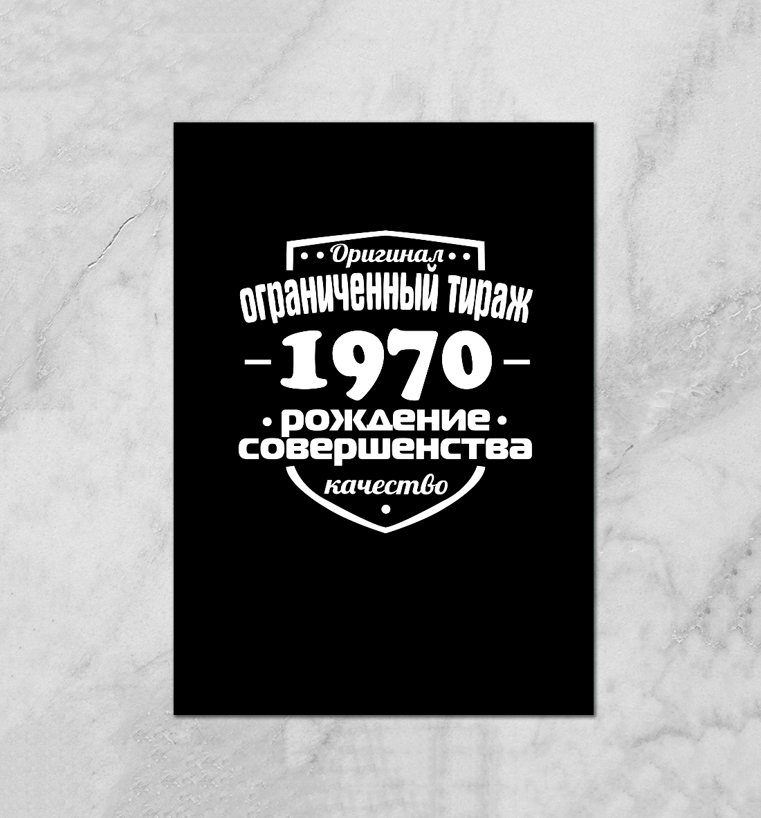 

Рождение совершенства 1970