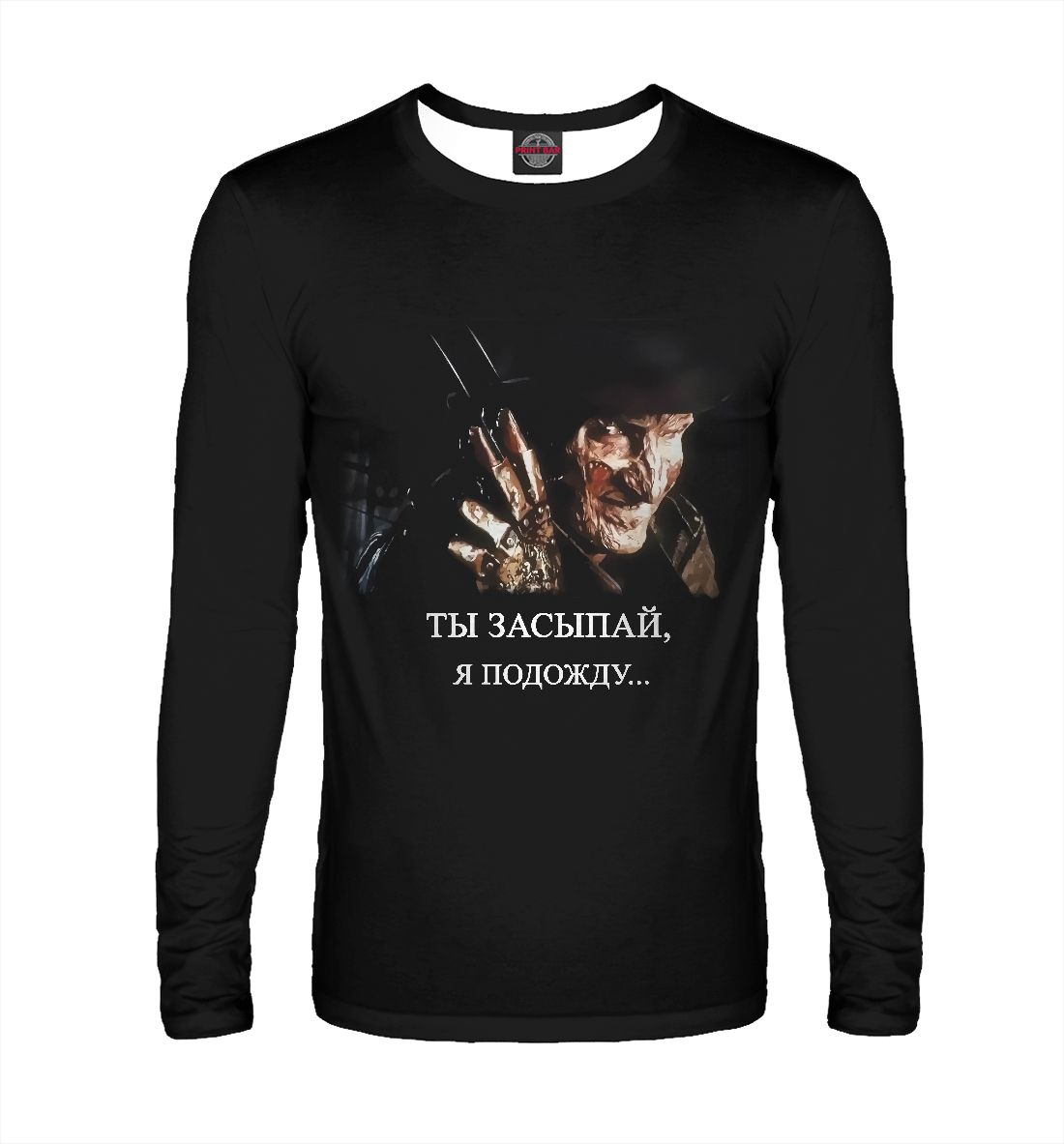 

Фредди Крюгер