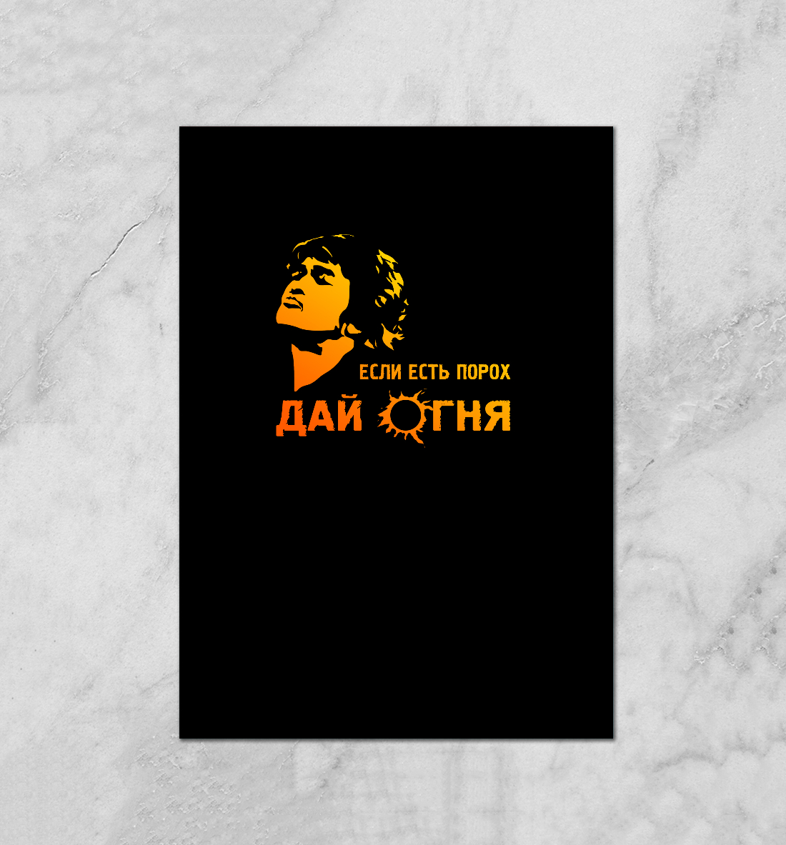 

Дай Огня!