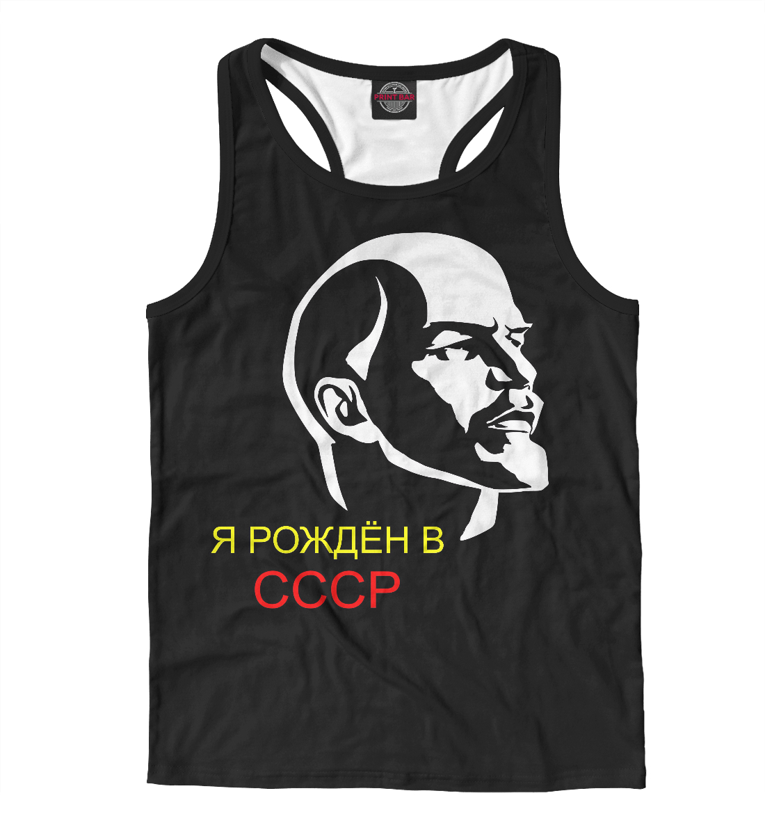 

Я РОЖДЁН В СССР