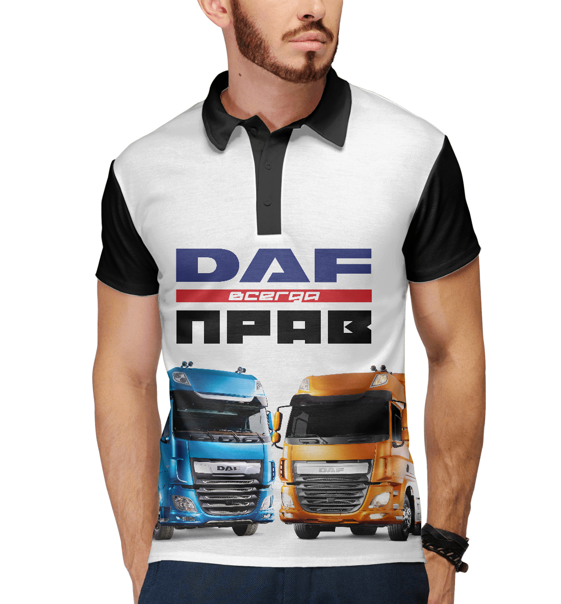 

DAF всегда прав
