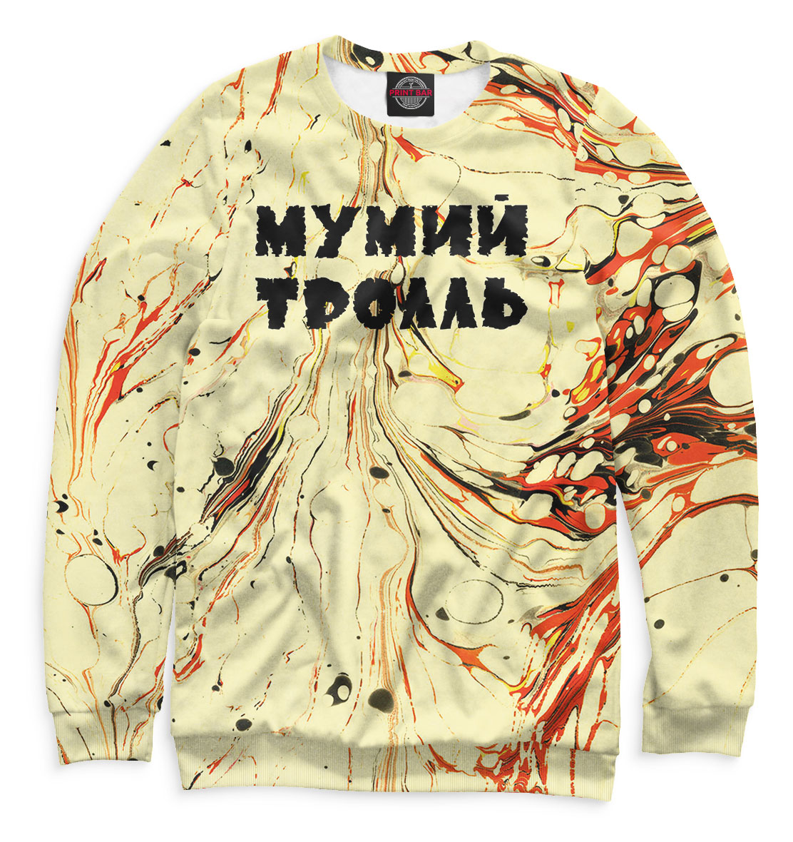 

Мумий Тролль